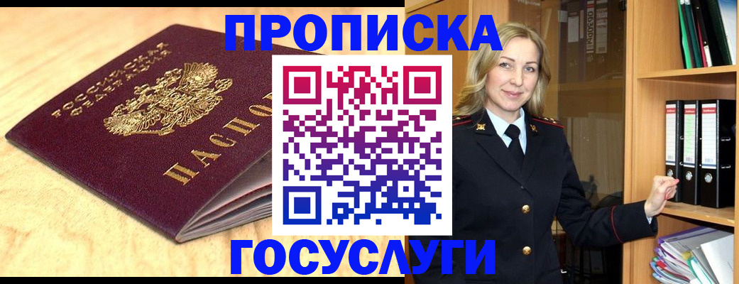 временная регистрация в квартире в Невинномысске