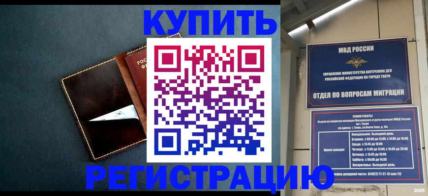 временная регистрация недорого в Невинномысске